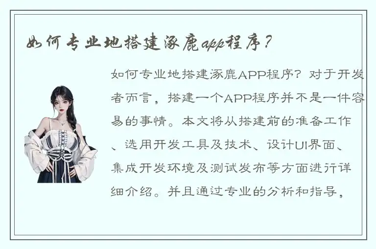 如何专业地搭建涿鹿app程序？