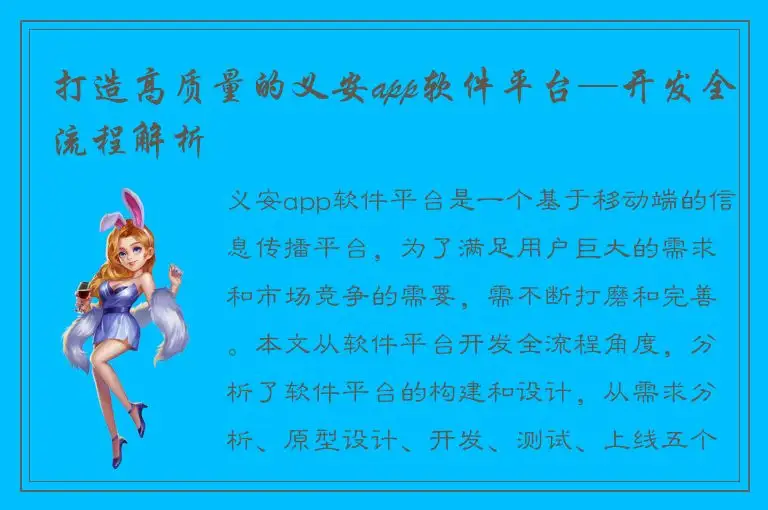 打造高质量的义安app软件平台—开发全流程解析