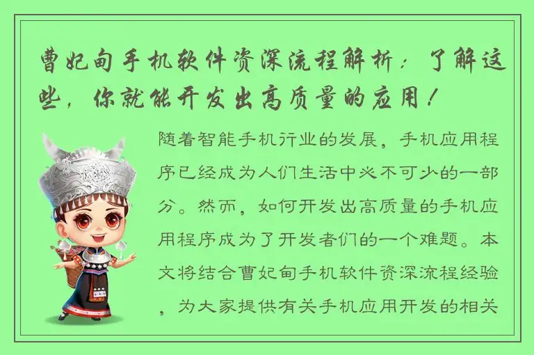 曹妃甸手机软件资深流程解析：了解这些，你就能开发出高质量的应用！