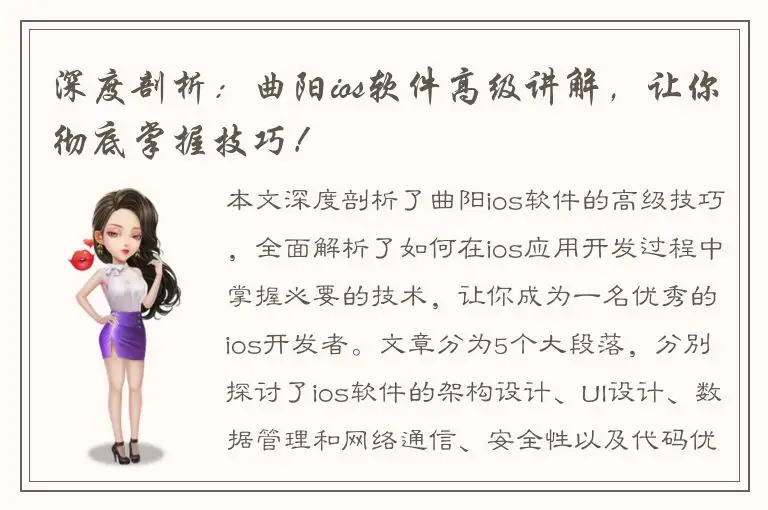 深度剖析：曲阳ios软件高级讲解，让你彻底掌握技巧！