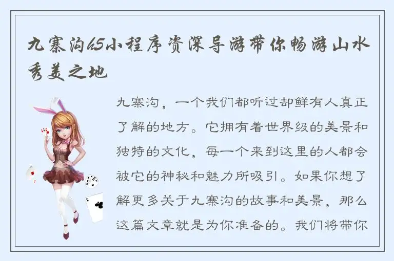 九寨沟h5小程序资深导游带你畅游山水秀美之地