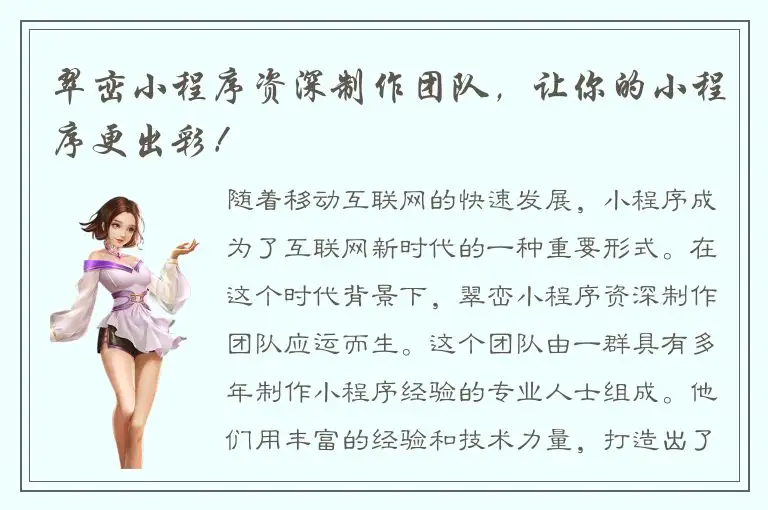 翠峦小程序资深制作团队，让你的小程序更出彩！