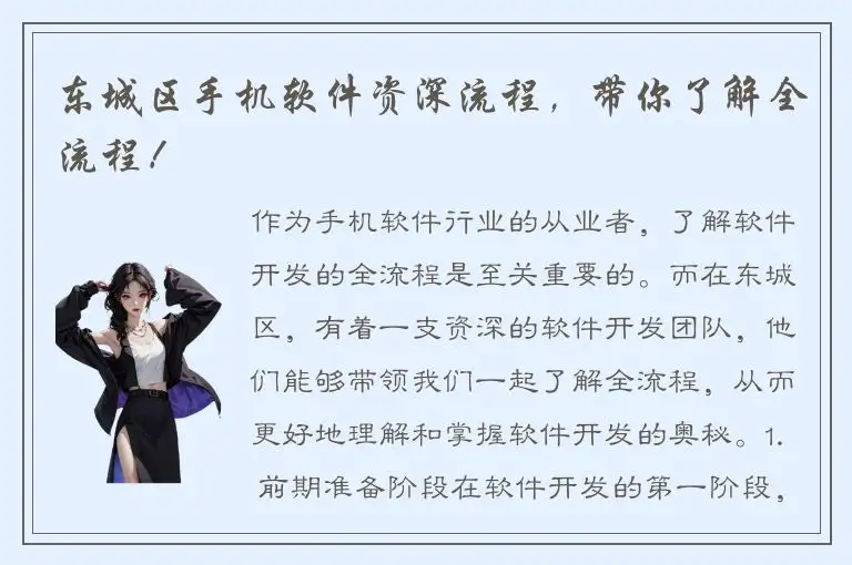 东城区手机软件资深流程，带你了解全流程！