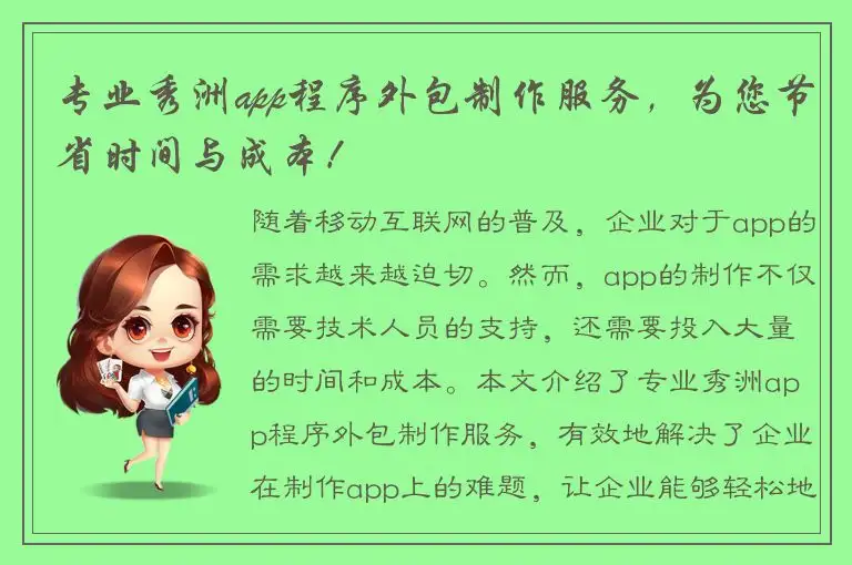 专业秀洲app程序外包制作服务，为您节省时间与成本！