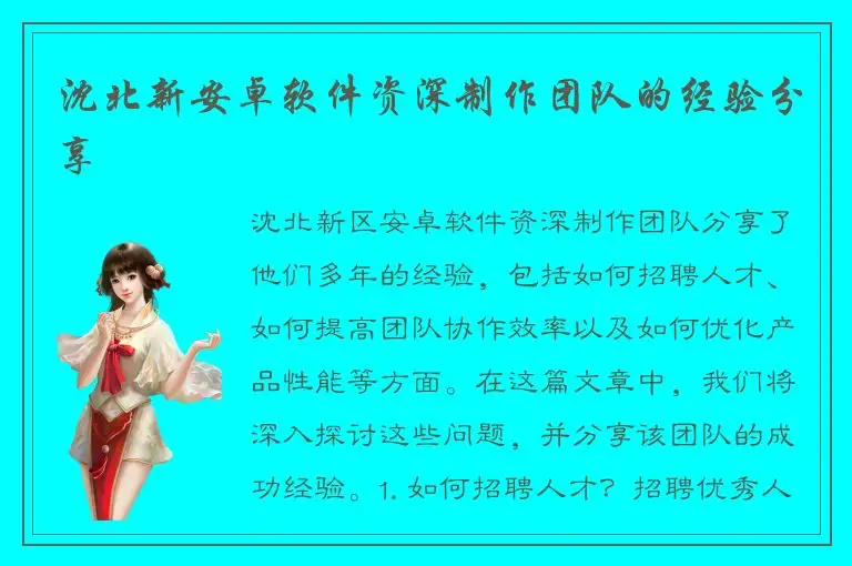 沈北新安卓软件资深制作团队的经验分享