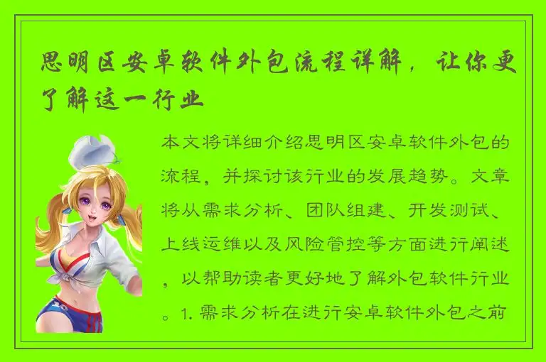 思明区安卓软件外包流程详解，让你更了解这一行业