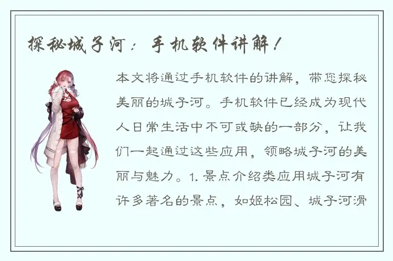 探秘城子河：手机软件讲解！