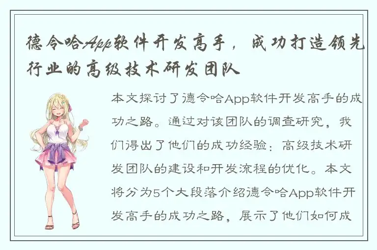 德令哈App软件开发高手，成功打造领先行业的高级技术研发团队