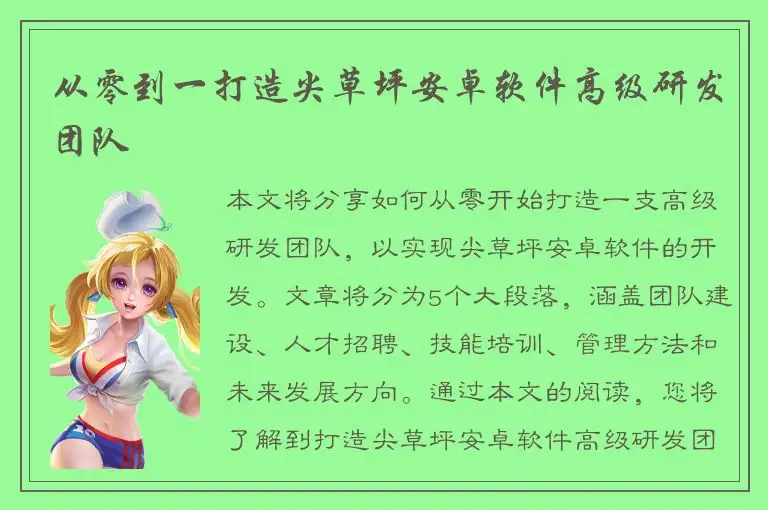 从零到一打造尖草坪安卓软件高级研发团队