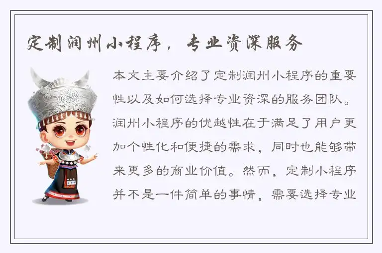 定制润州小程序，专业资深服务