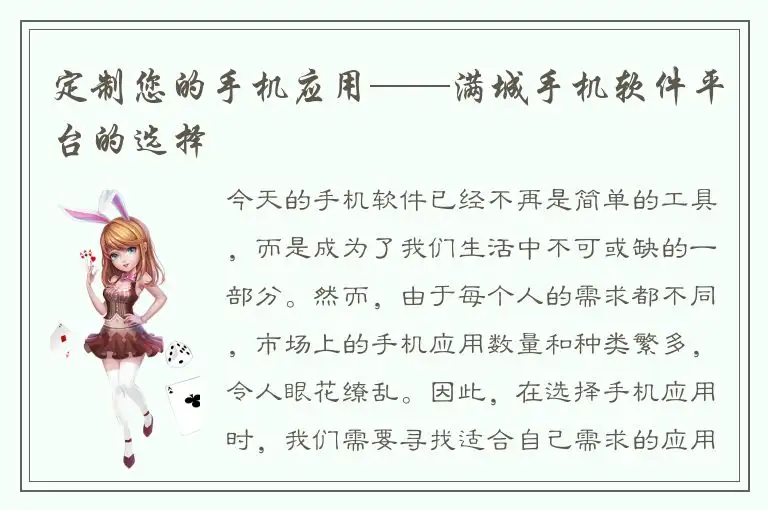 定制您的手机应用——满城手机软件平台的选择