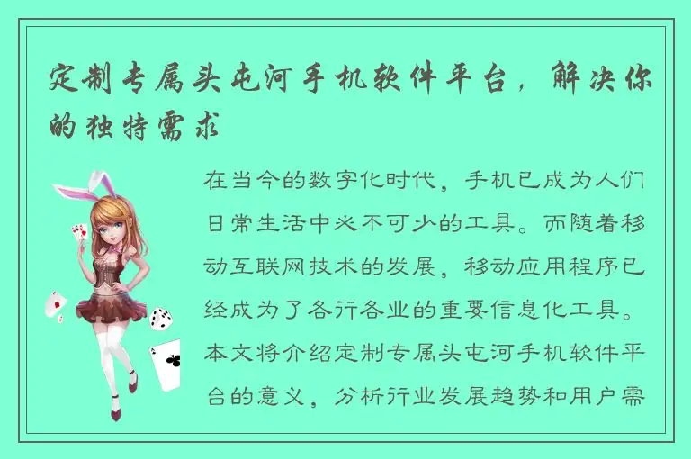 定制专属头屯河手机软件平台，解决你的独特需求
