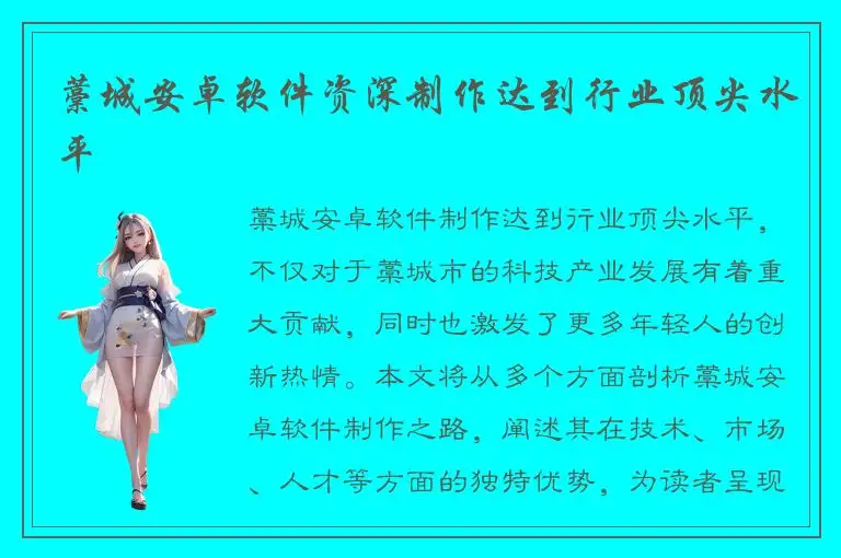 藁城安卓软件资深制作达到行业顶尖水平