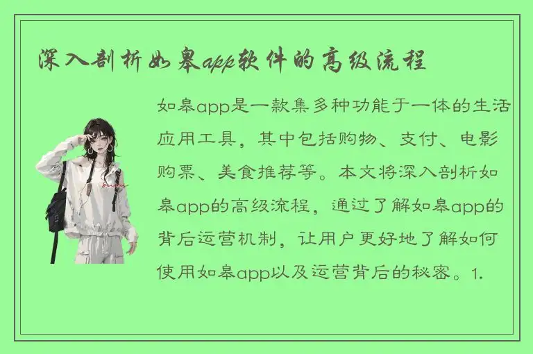 深入剖析如皋app软件的高级流程