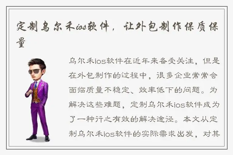 定制乌尔禾ios软件，让外包制作保质保量