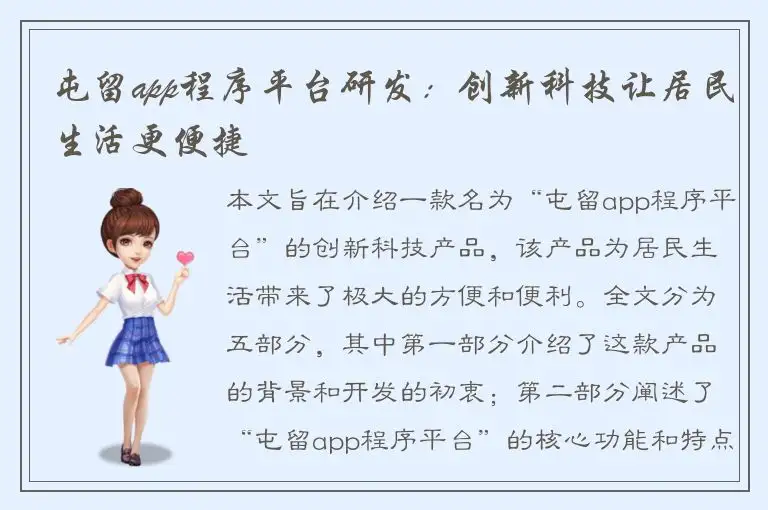 屯留app程序平台研发：创新科技让居民生活更便捷