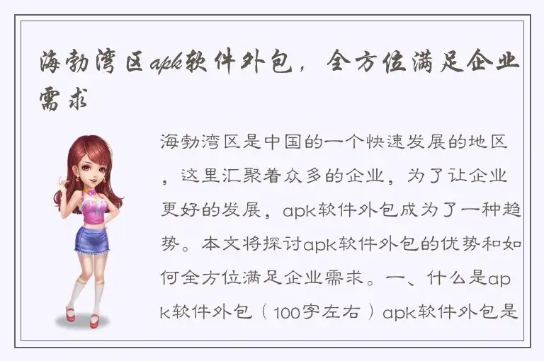 海勃湾区apk软件外包，全方位满足企业需求