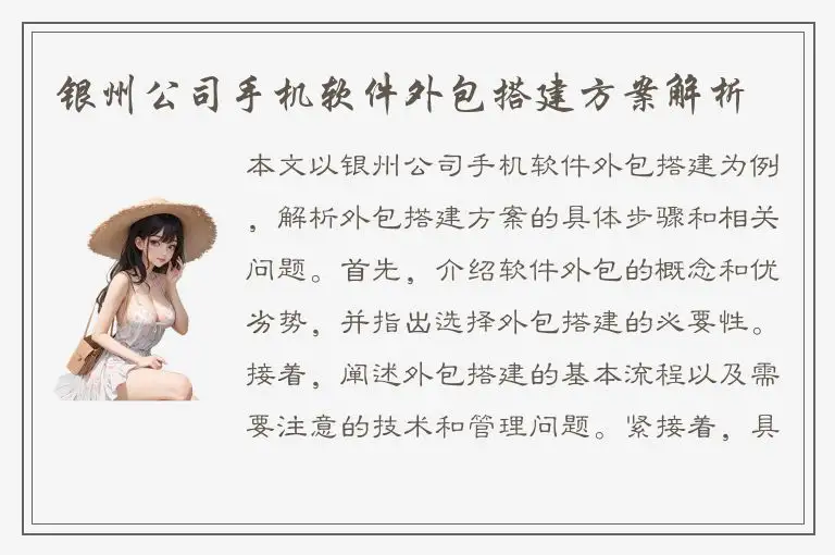 银州公司手机软件外包搭建方案解析