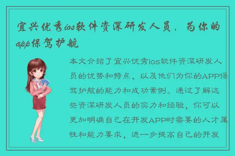 宜兴优秀ios软件资深研发人员，为你的app保驾护航