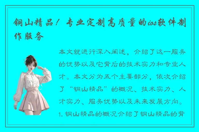 铜山精品！专业定制高质量的ios软件制作服务
