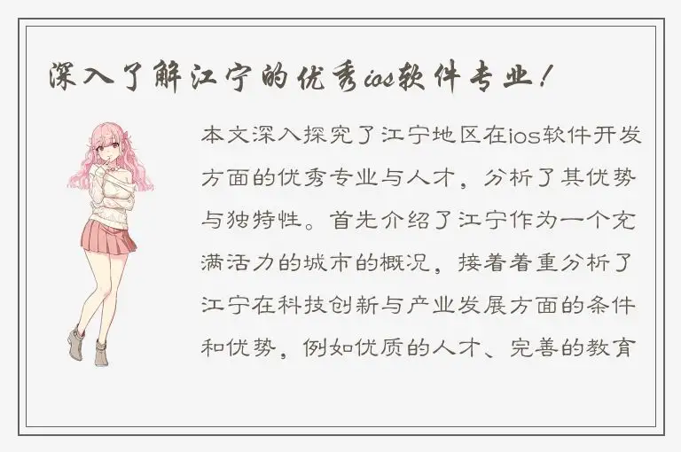 深入了解江宁的优秀ios软件专业！