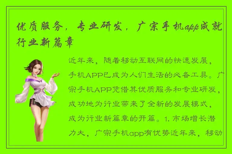 优质服务，专业研发，广宗手机app成就行业新篇章