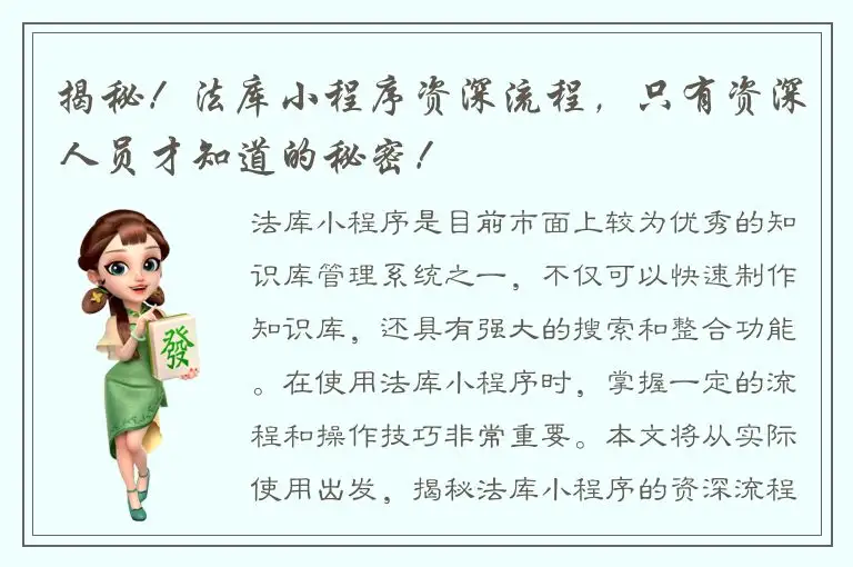 揭秘！法库小程序资深流程，只有资深人员才知道的秘密！