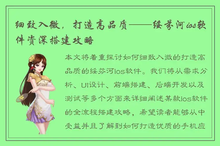 细致入微，打造高品质——绥芬河ios软件资深搭建攻略