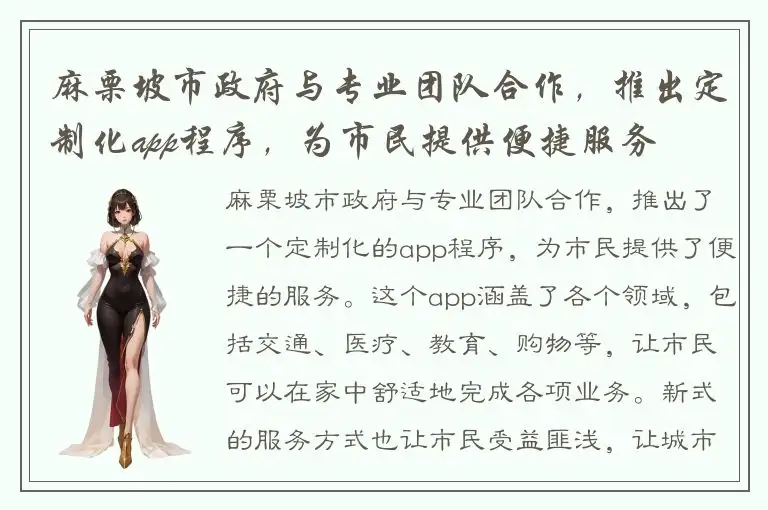 麻栗坡市政府与专业团队合作，推出定制化app程序，为市民提供便捷服务