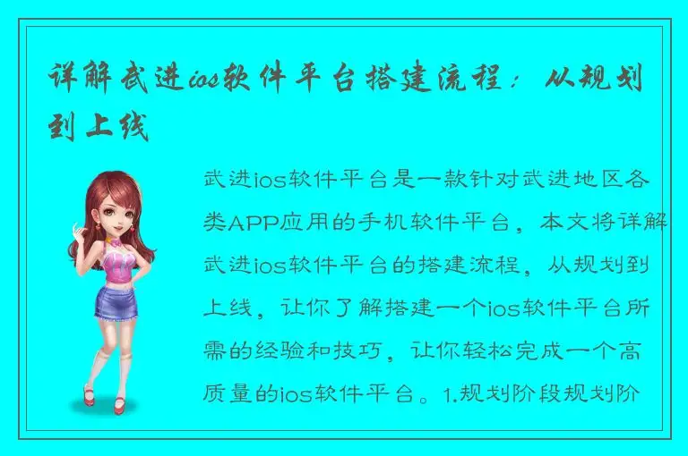 详解武进ios软件平台搭建流程：从规划到上线
