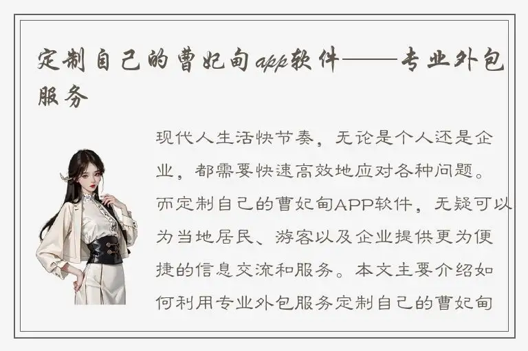定制自己的曹妃甸app软件——专业外包服务