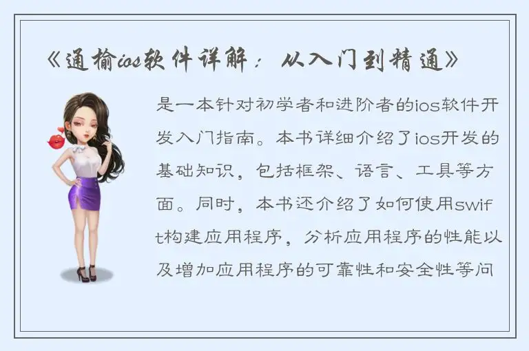 《通榆ios软件详解：从入门到精通》