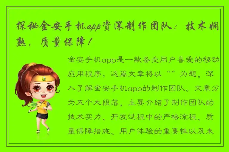 探秘金安手机app资深制作团队：技术娴熟，质量保障！