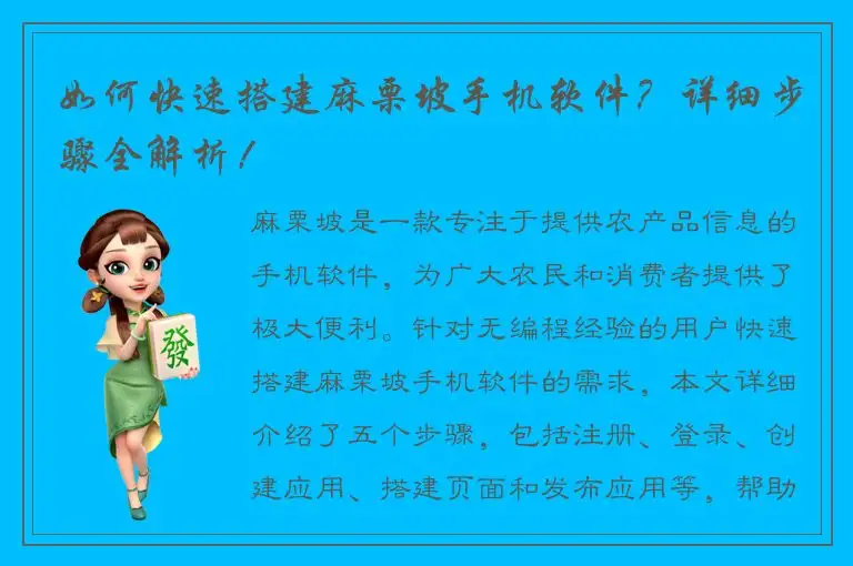 如何快速搭建麻栗坡手机软件？详细步骤全解析！