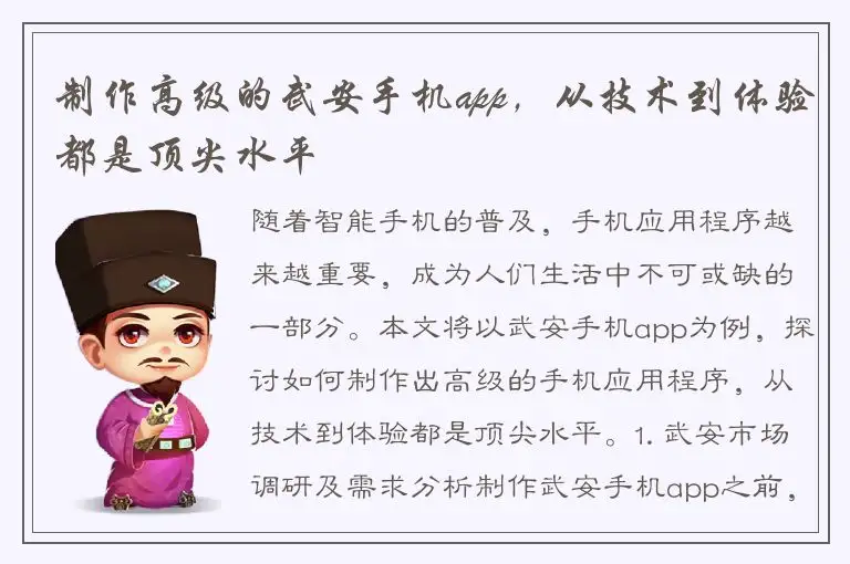 制作高级的武安手机app，从技术到体验都是顶尖水平