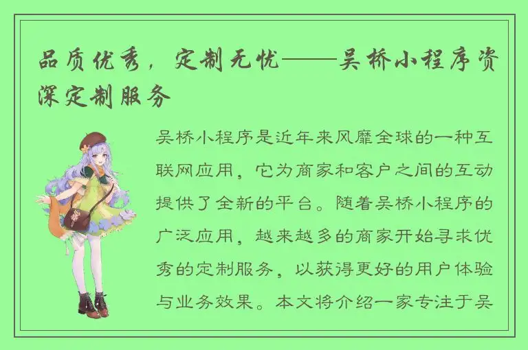 品质优秀，定制无忧——吴桥小程序资深定制服务