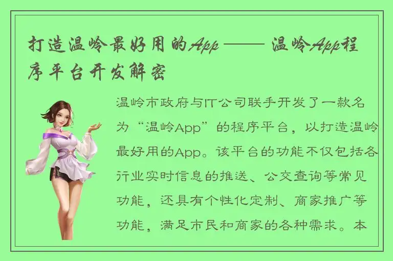 打造温岭最好用的App —— 温岭App程序平台开发解密
