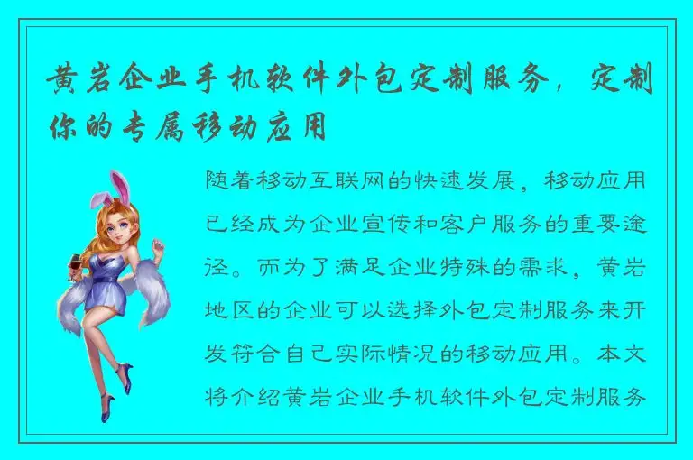 黄岩企业手机软件外包定制服务，定制你的专属移动应用