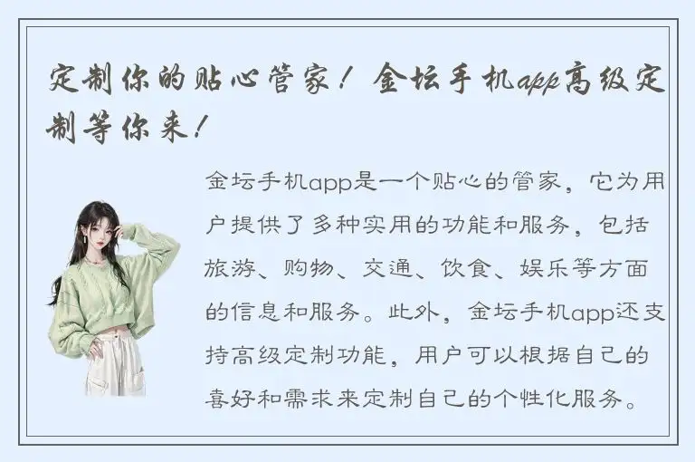 定制你的贴心管家！金坛手机app高级定制等你来！