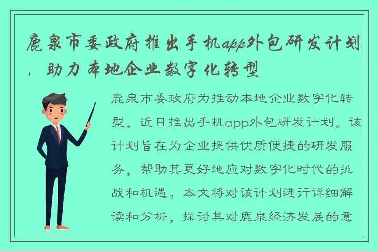 鹿泉市委政府推出手机app外包研发计划，助力本地企业数字化转型