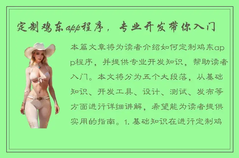 定制鸡东app程序，专业开发带你入门