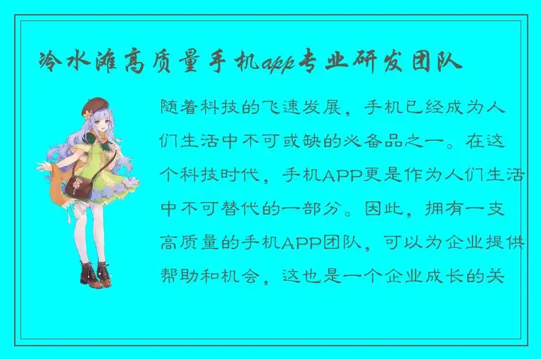 冷水滩高质量手机app专业研发团队