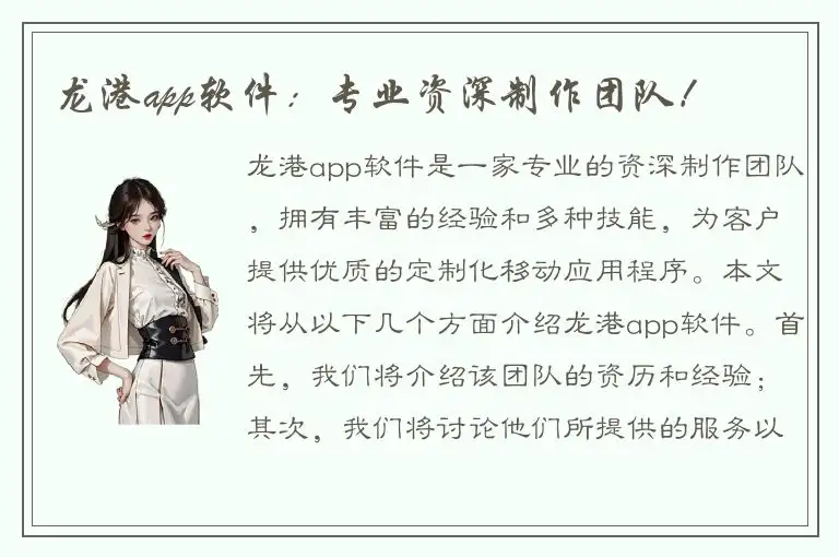 龙港app软件：专业资深制作团队！