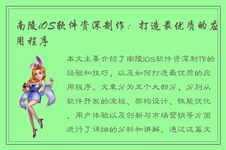 南陵iOS软件资深制作：打造最优质的应用程序