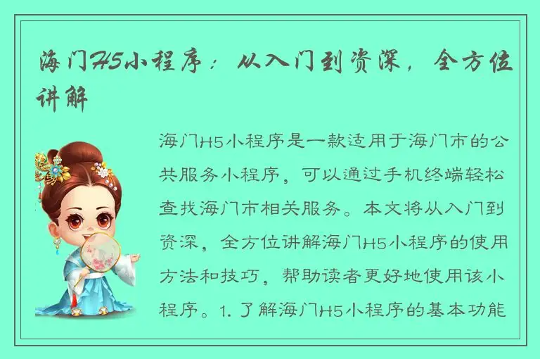 海门H5小程序：从入门到资深，全方位讲解