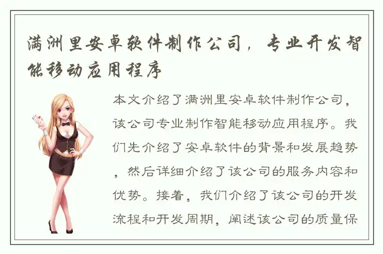 满洲里安卓软件制作公司，专业开发智能移动应用程序