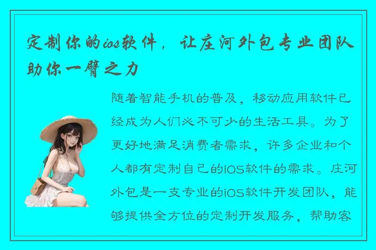 定制你的ios软件，让庄河外包专业团队助你一臂之力