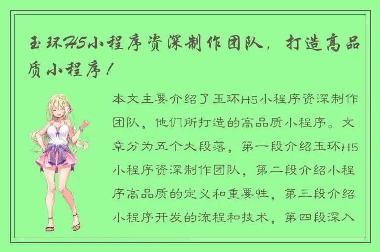 玉环H5小程序资深制作团队，打造高品质小程序！