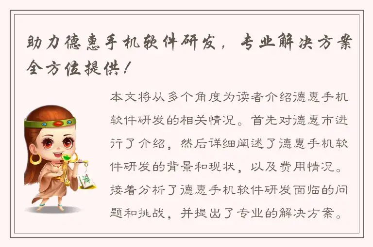 助力德惠手机软件研发，专业解决方案全方位提供！