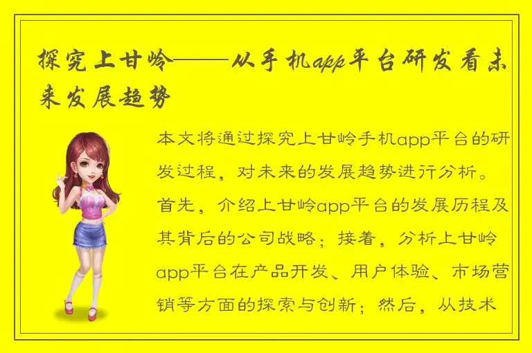 探究上甘岭——从手机app平台研发看未来发展趋势